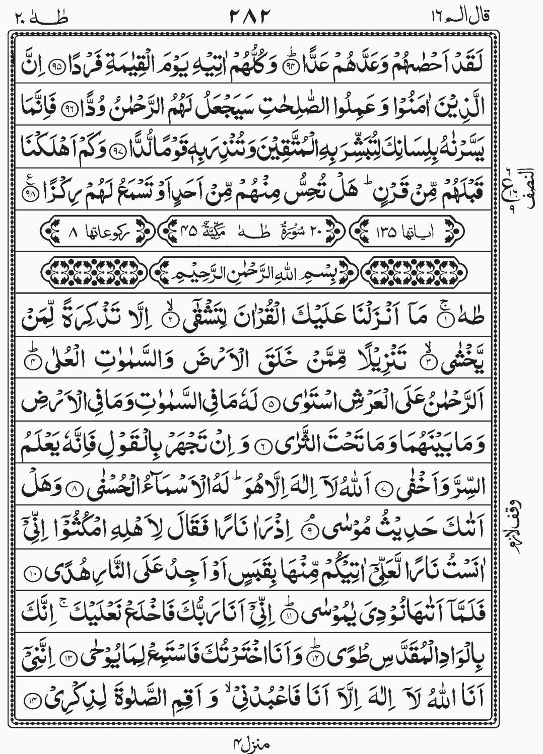 Read Quran, Surah Maryam, Qal Alam Para 16, Juz 16,