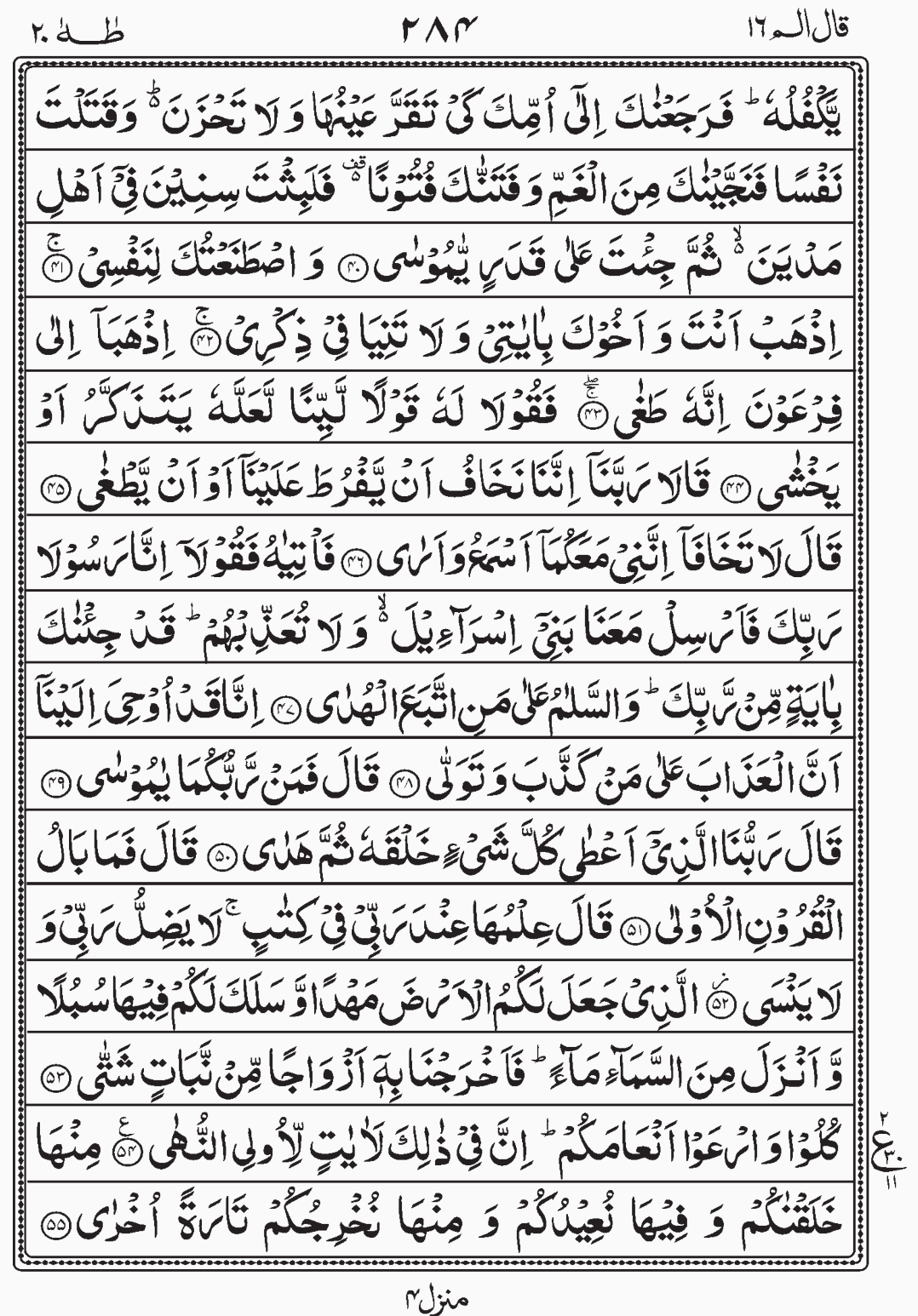 Read Quran, Surah Taha, Qal Alam, Para 16, Juz 16