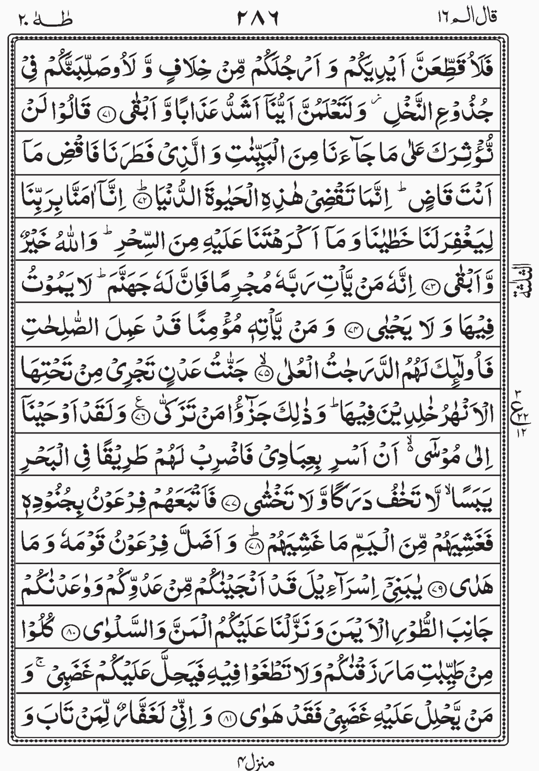 Read Quran, Surah Taha, Qal Alam, Para 16, Juz 16