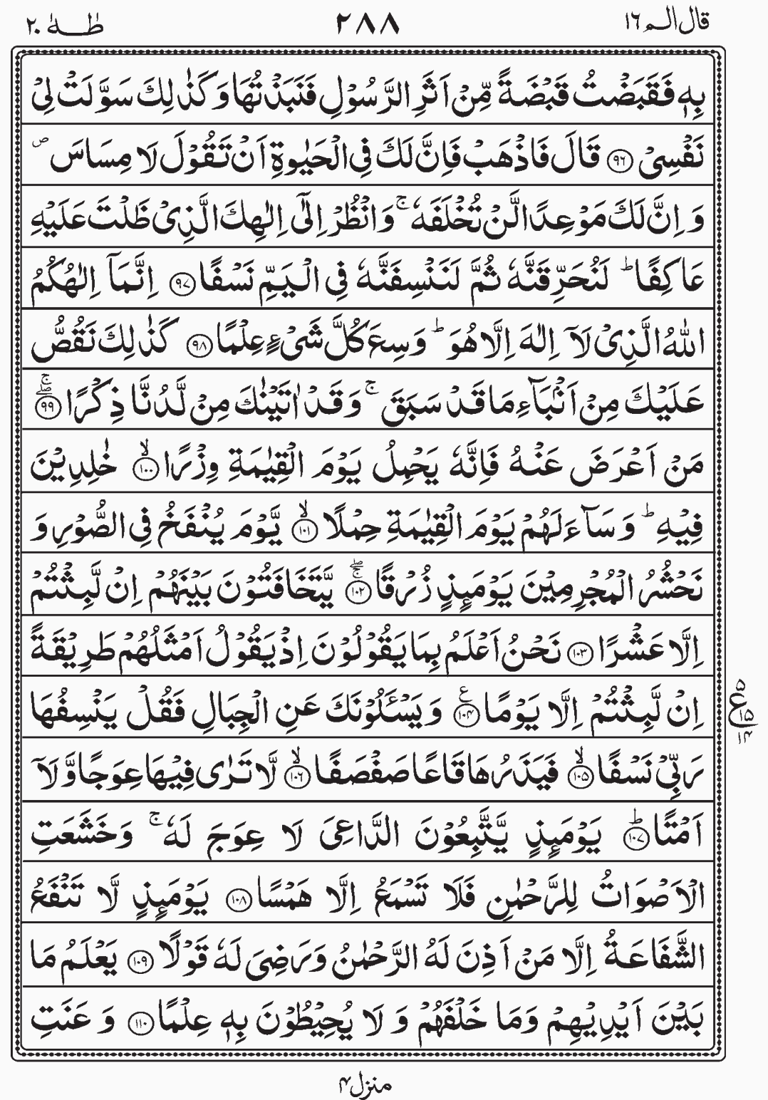 Read Quran, Surah Taha, Qal Alam, Para 16, Juz 16