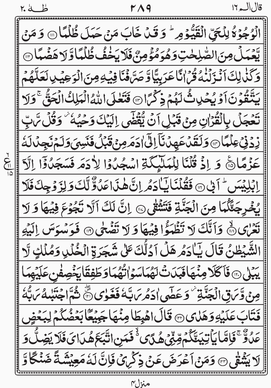 Read Quran, Surah Taha, Qal Alam, Para 16, Juz 16