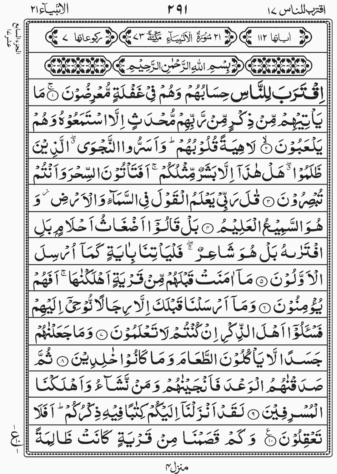 Read Quran, Surah Al Anbiyaa, Iqtaraba, Para 17, Juz 17.