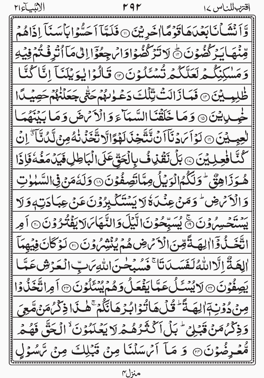 Read Surah Al Anbiyaa, Iqtaraba, Para 17, Juz 17.