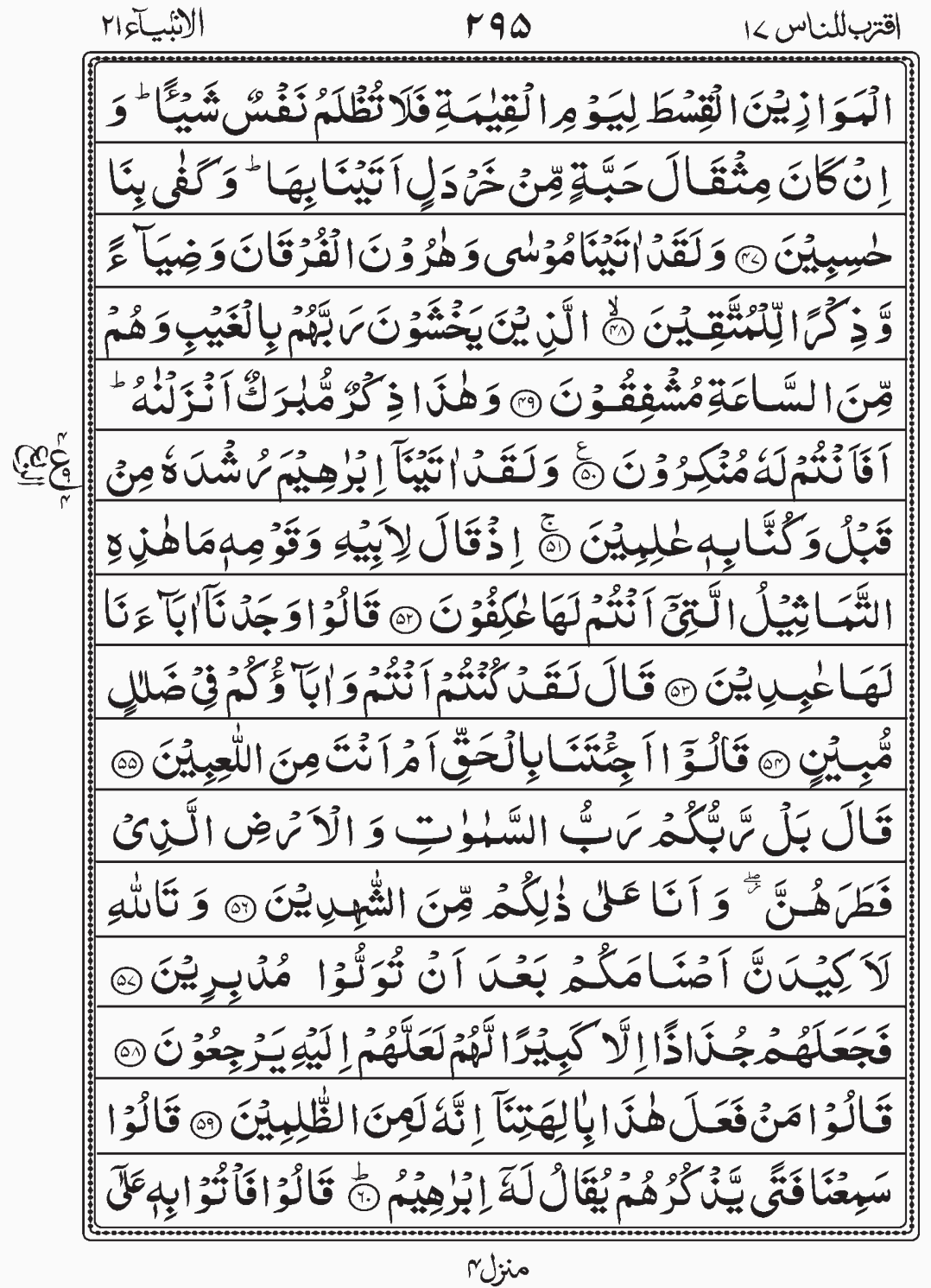 Read Surah Al Anbiyaa, Iqtaraba, Para 17, Juz 17.