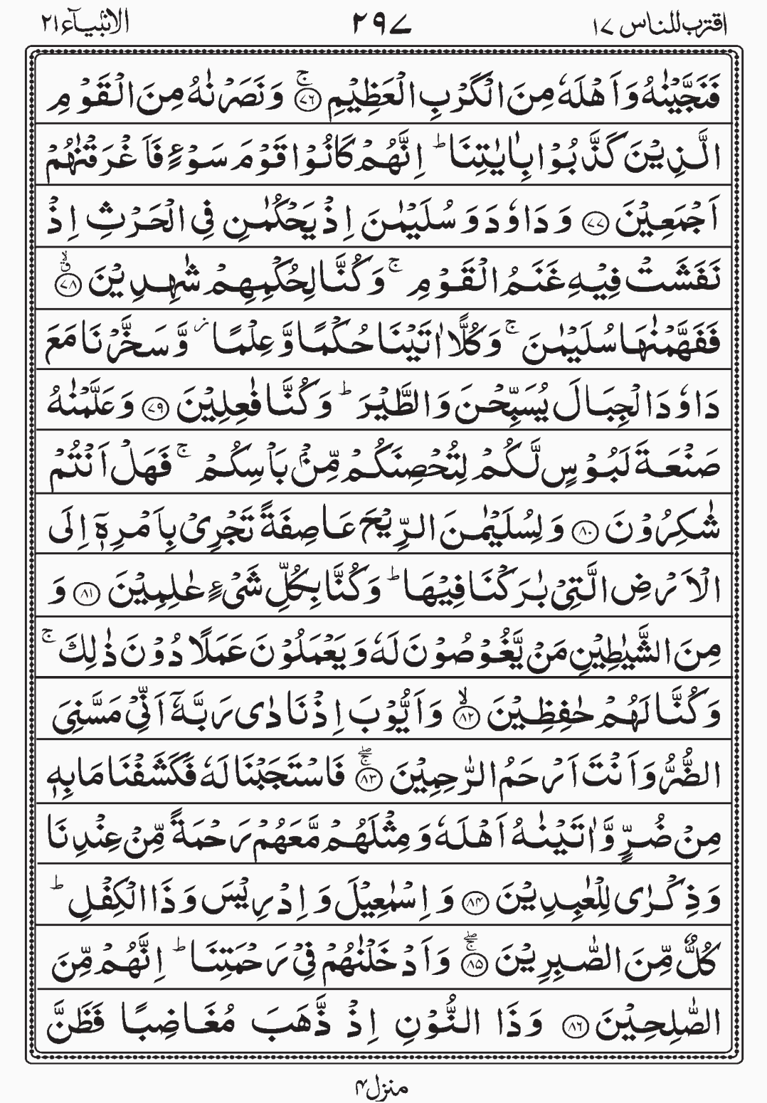 Read Quran, Surah Al Anbiyaa, Iqtaraba, Para 17, Juz 17.