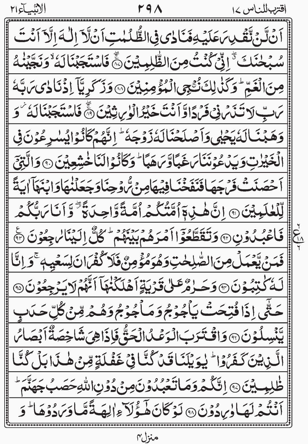 Read Quran, Surah Al Anbiyaa, Iqtaraba, Para 17, Juz 17.