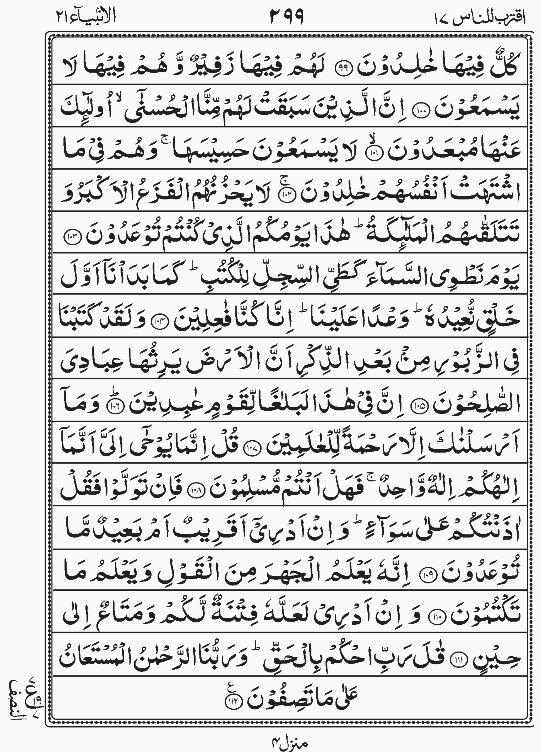 Read Surah Al Anbiyaa, Iqtaraba, Para 17, Juz 17.