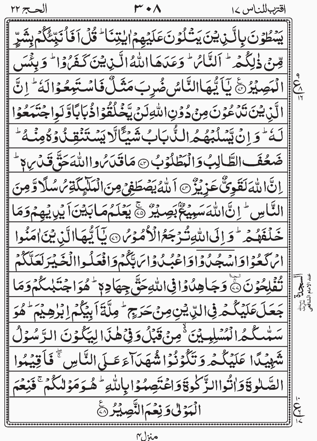 Read Surah Al Hajj, Iqtaraba, Juz 17, Para 17