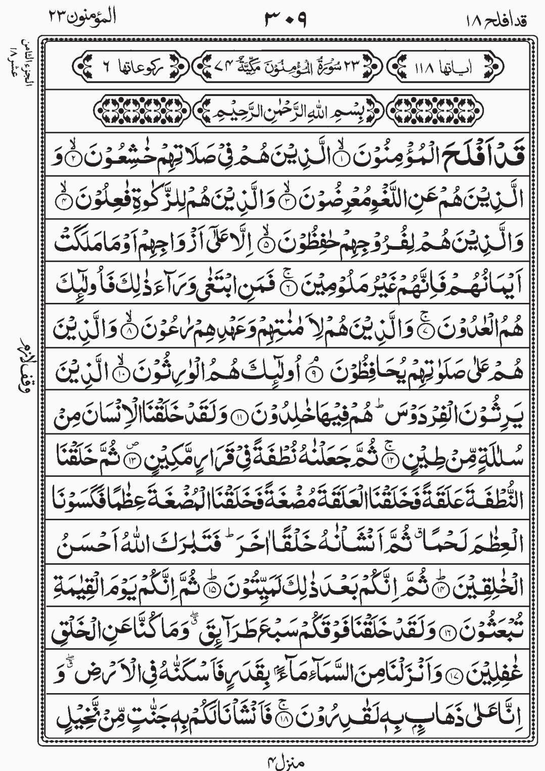 Read Quran, Surah Al Muminun, Qadd Aflaha, Juz 18, Para 18.