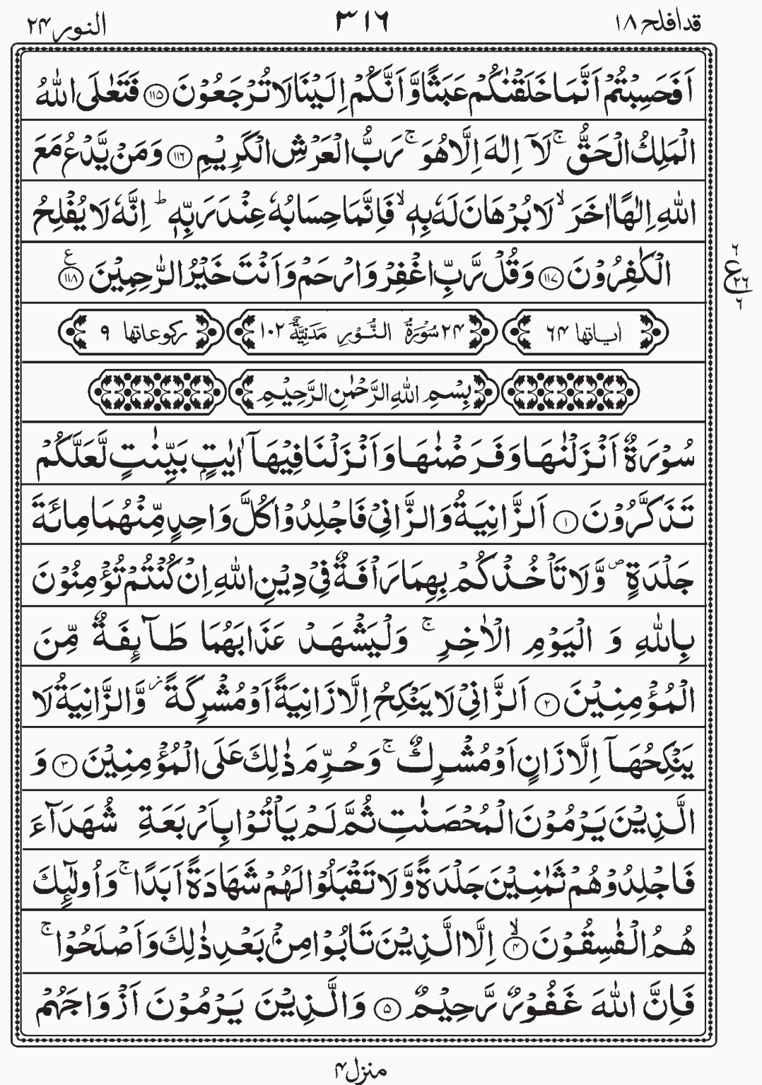 Read Quran, Surah An Noor, Qadd Aflaha, Para 18, Juz 18