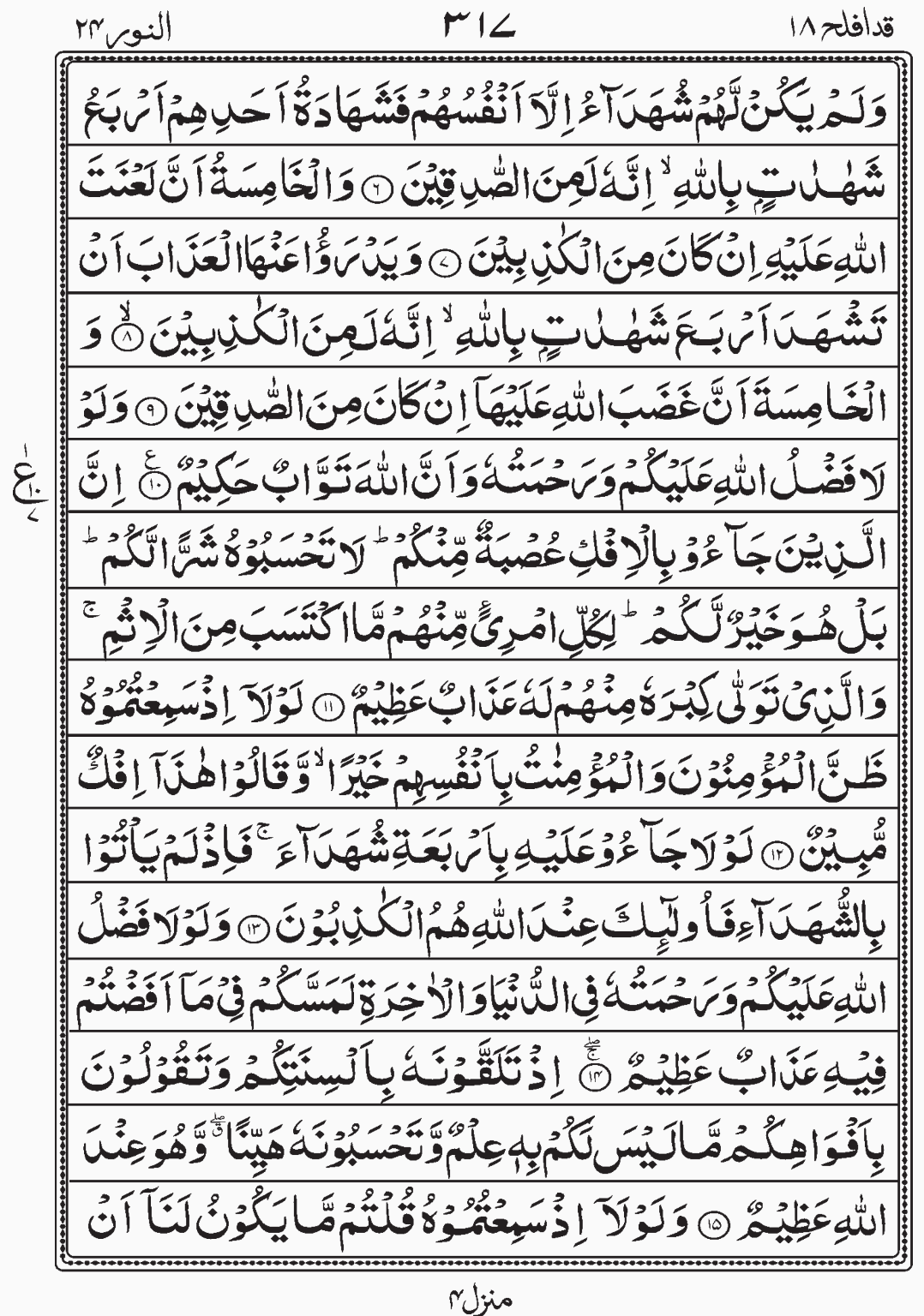 Read Quran, Surah An Noor, Qadd Aflaha, Para 18, Juz 18