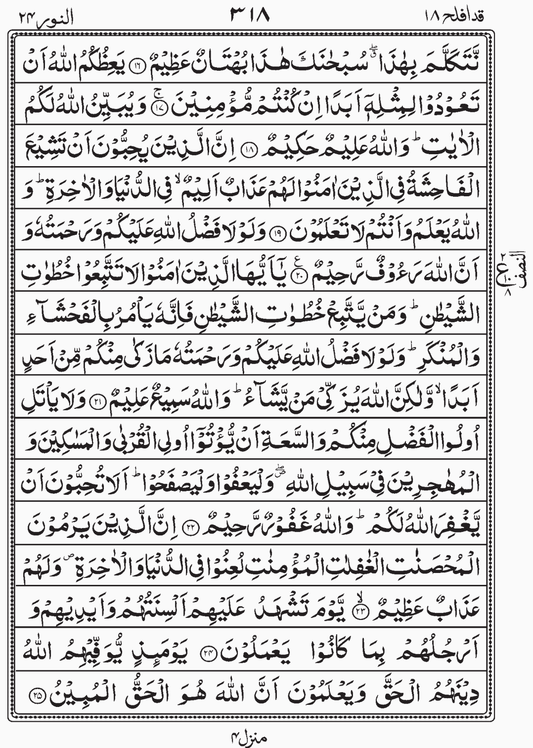 Read Quran, Surah An Noor, Qadd Aflaha, Para 18, Juz 18