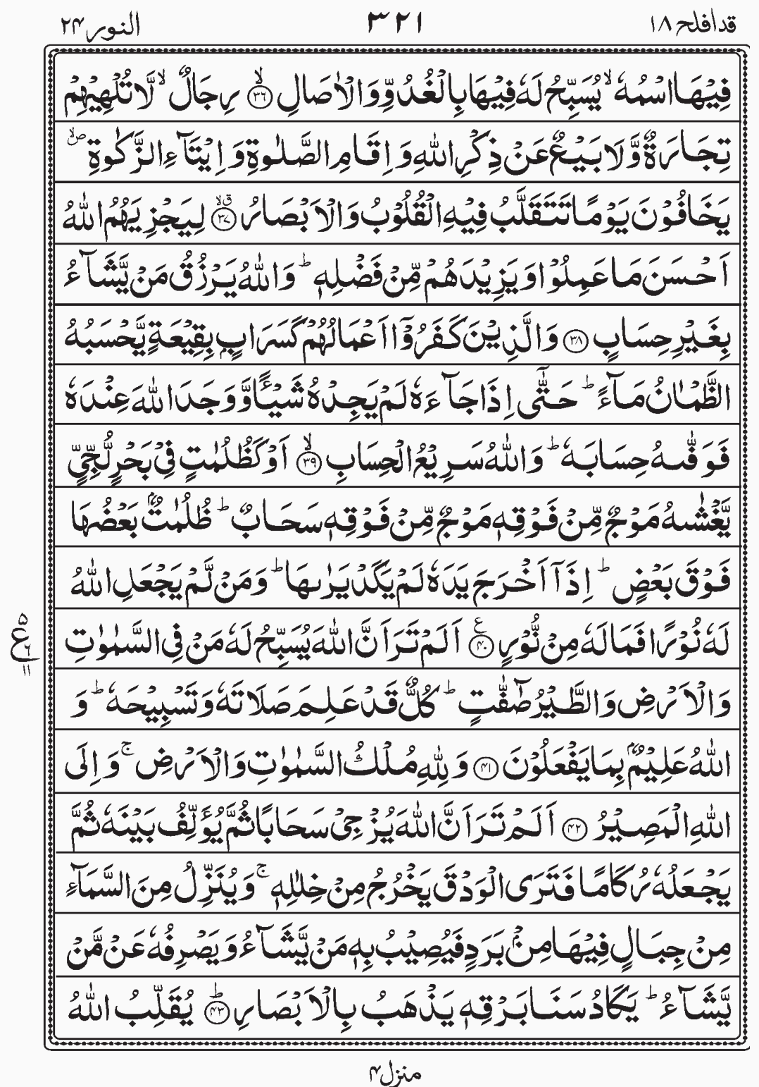 Read Quran, Surah An Noor, Qadd Aflaha, Para 18, Juz 18