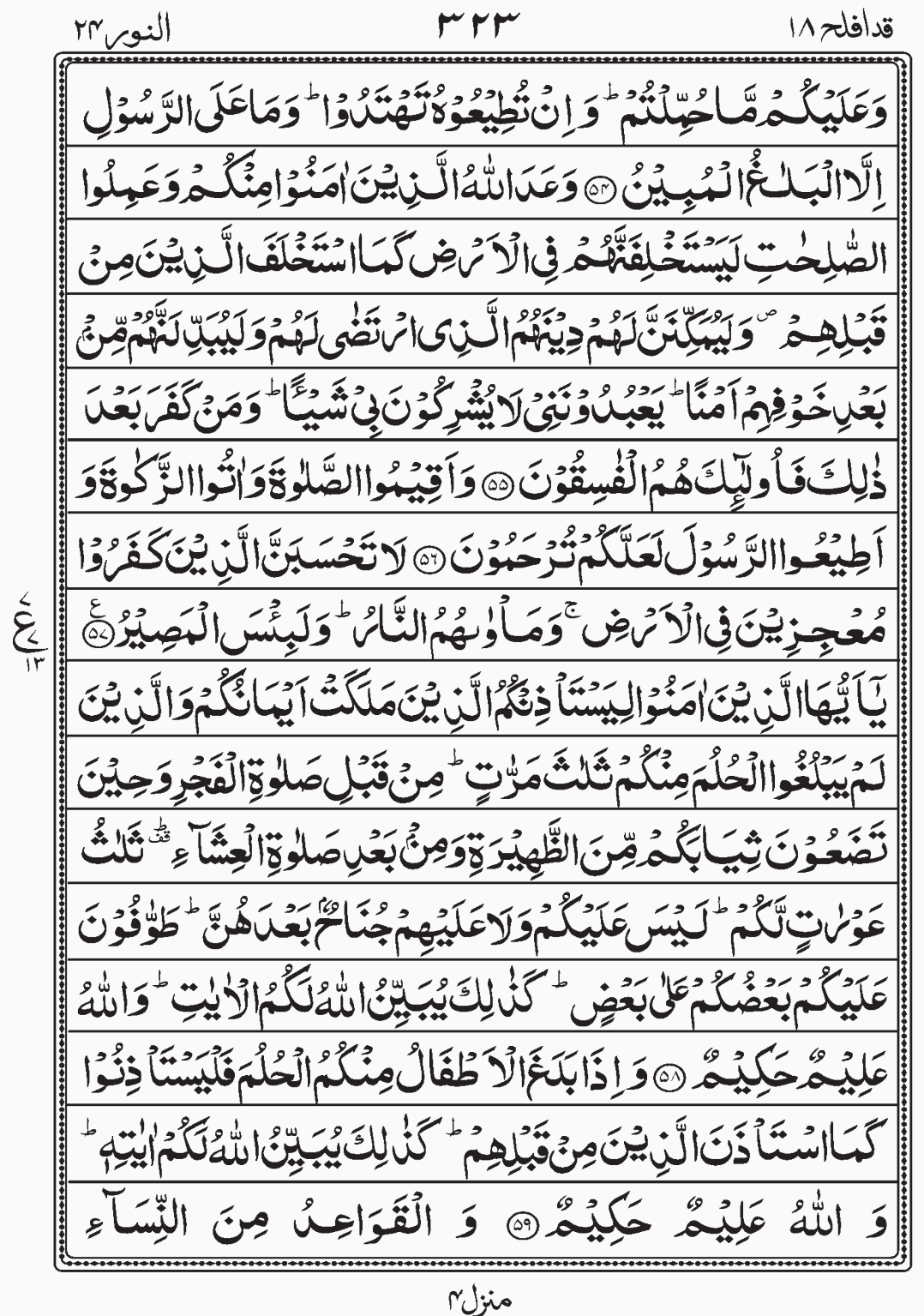 Read Surah Noor, Qadd Aflaha, Para 18, Juz 18