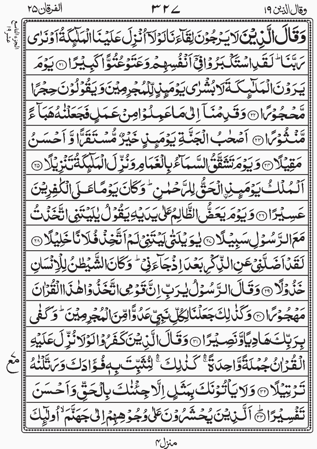 Read Surah Furqan, Wa Qalallazina, Para 19, Juz 19