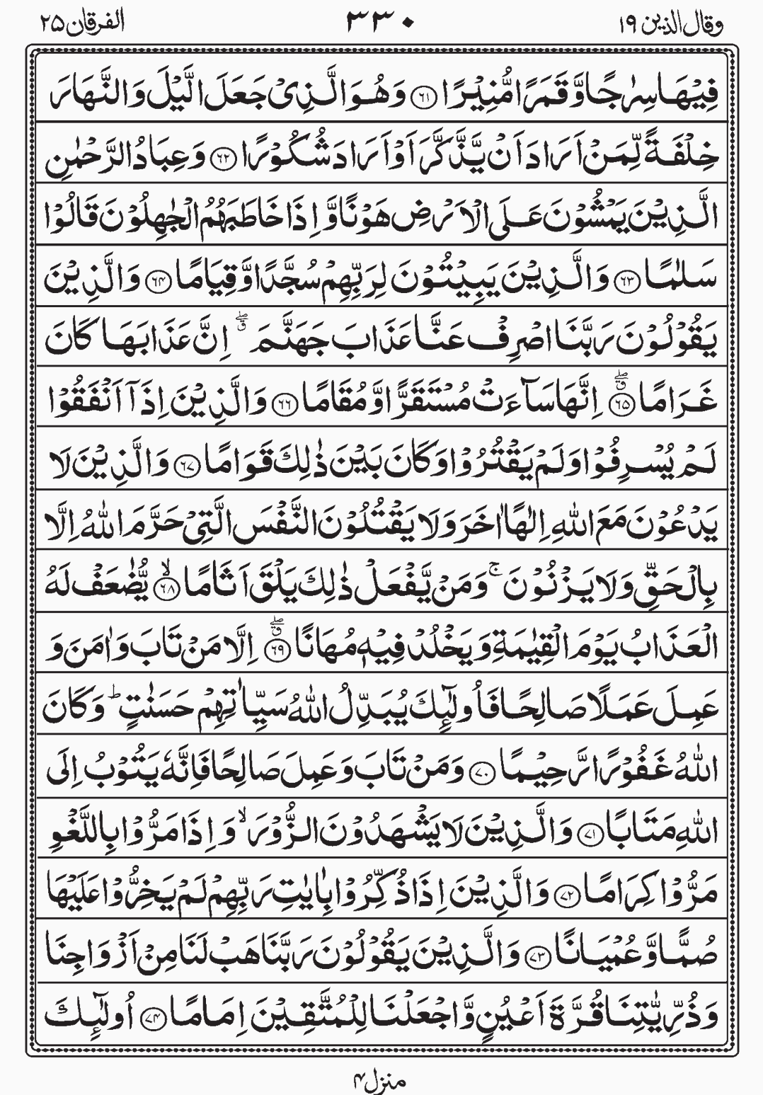 Read Quran, Surah Al Furqan, Wa Qalallazina, Para 19, Juz 19