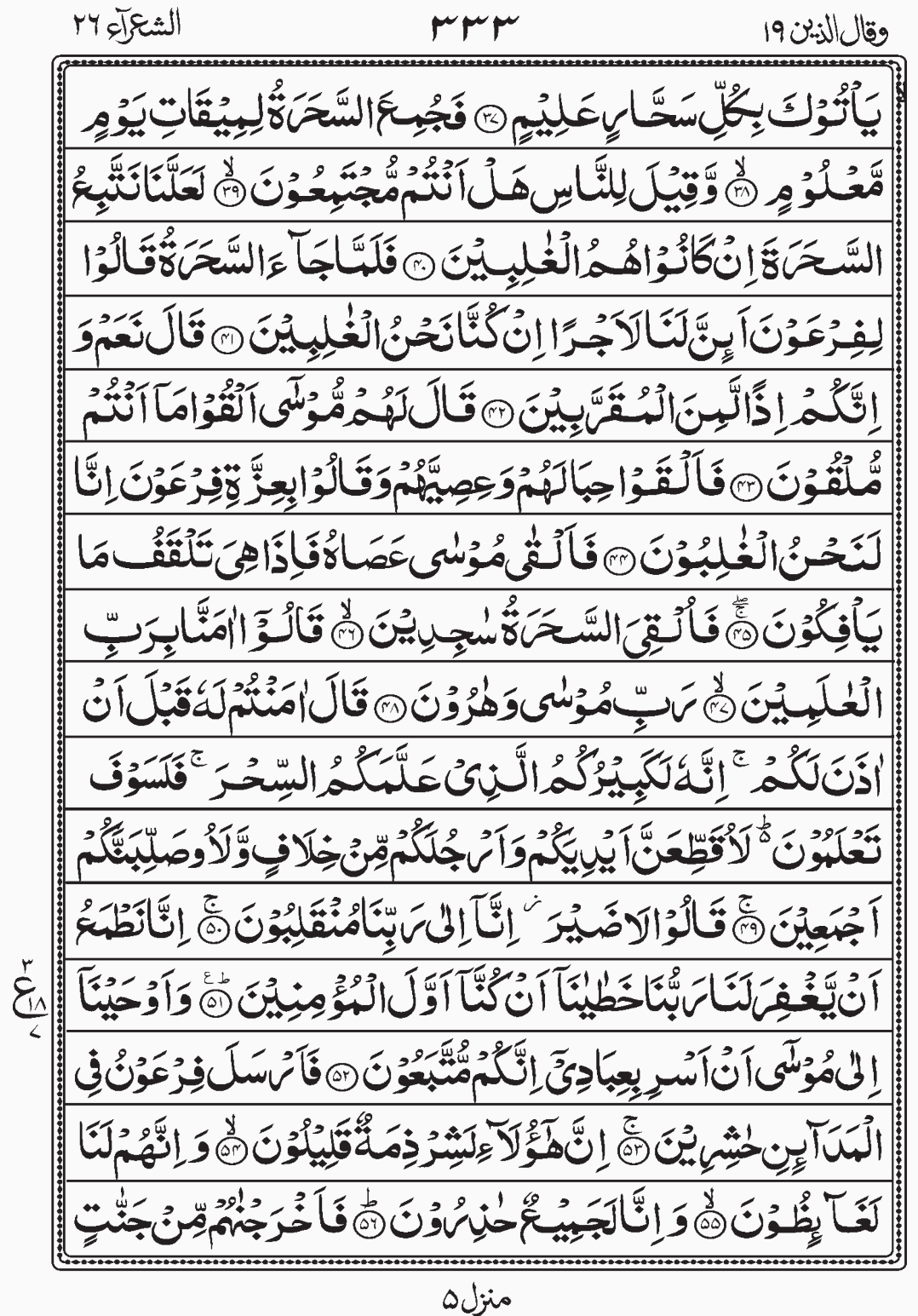 Read Surah Shuaraa, Wa Qalallazina, Para 19, Juz 19.