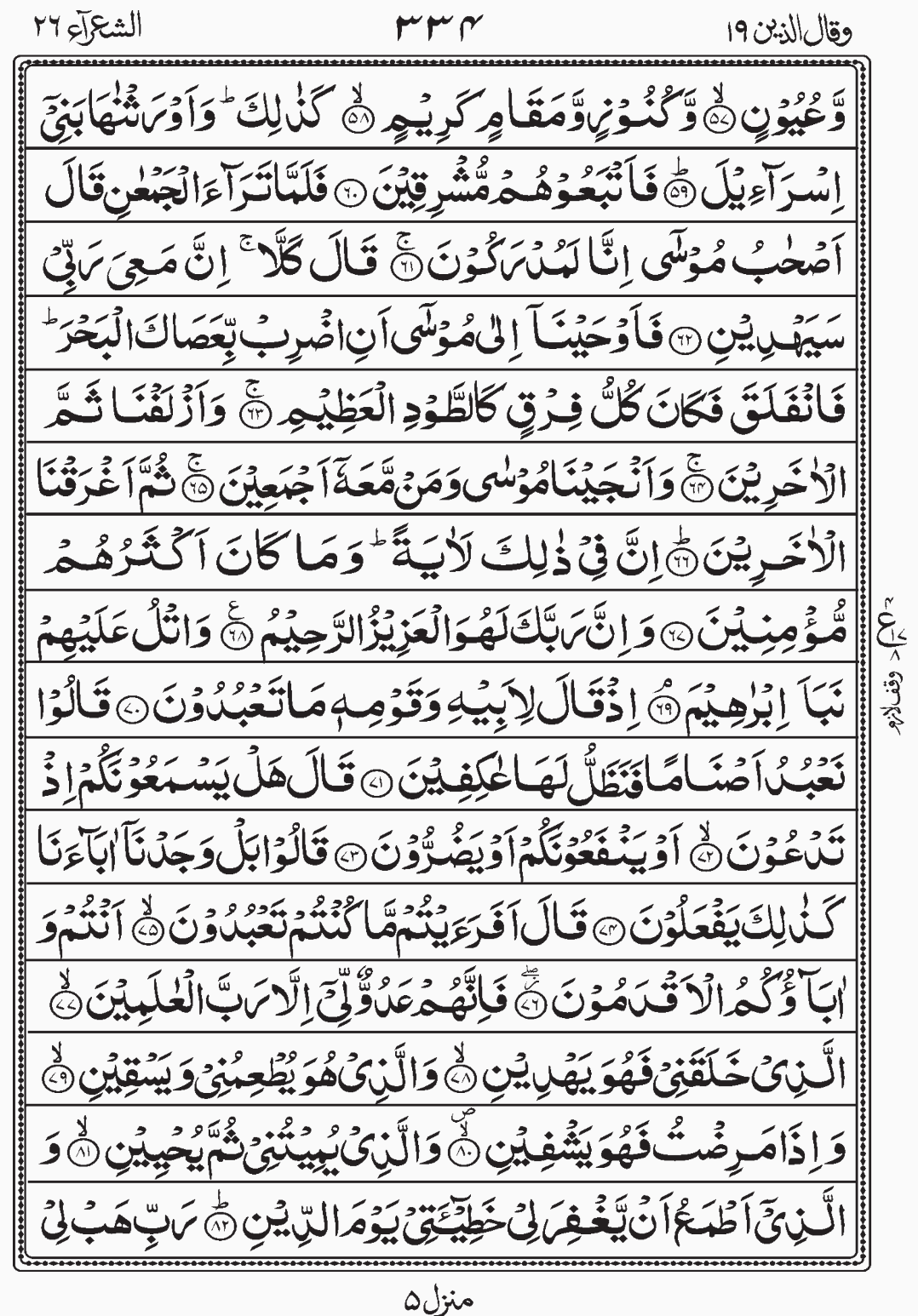 Read Quran, Surah, Surah Ash Shu'araa, Wa Qalallazina, Para 19, Juz 19.