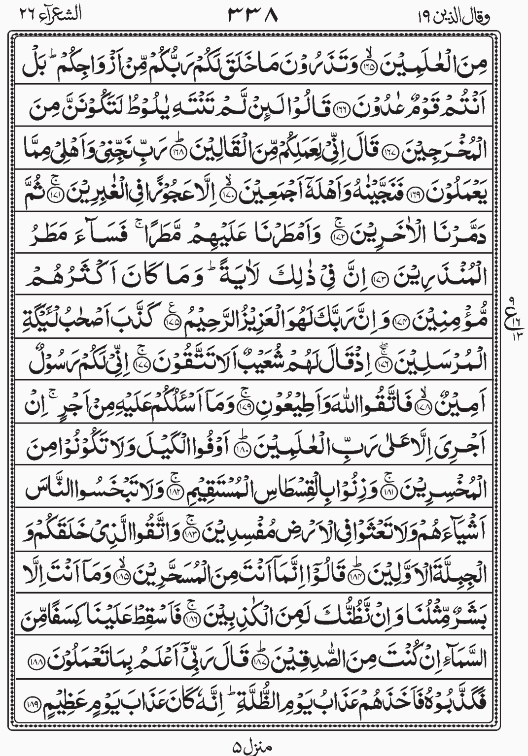 Read Surah Shuaraa, Wa Qalallazina, Para 19, Juz 19.