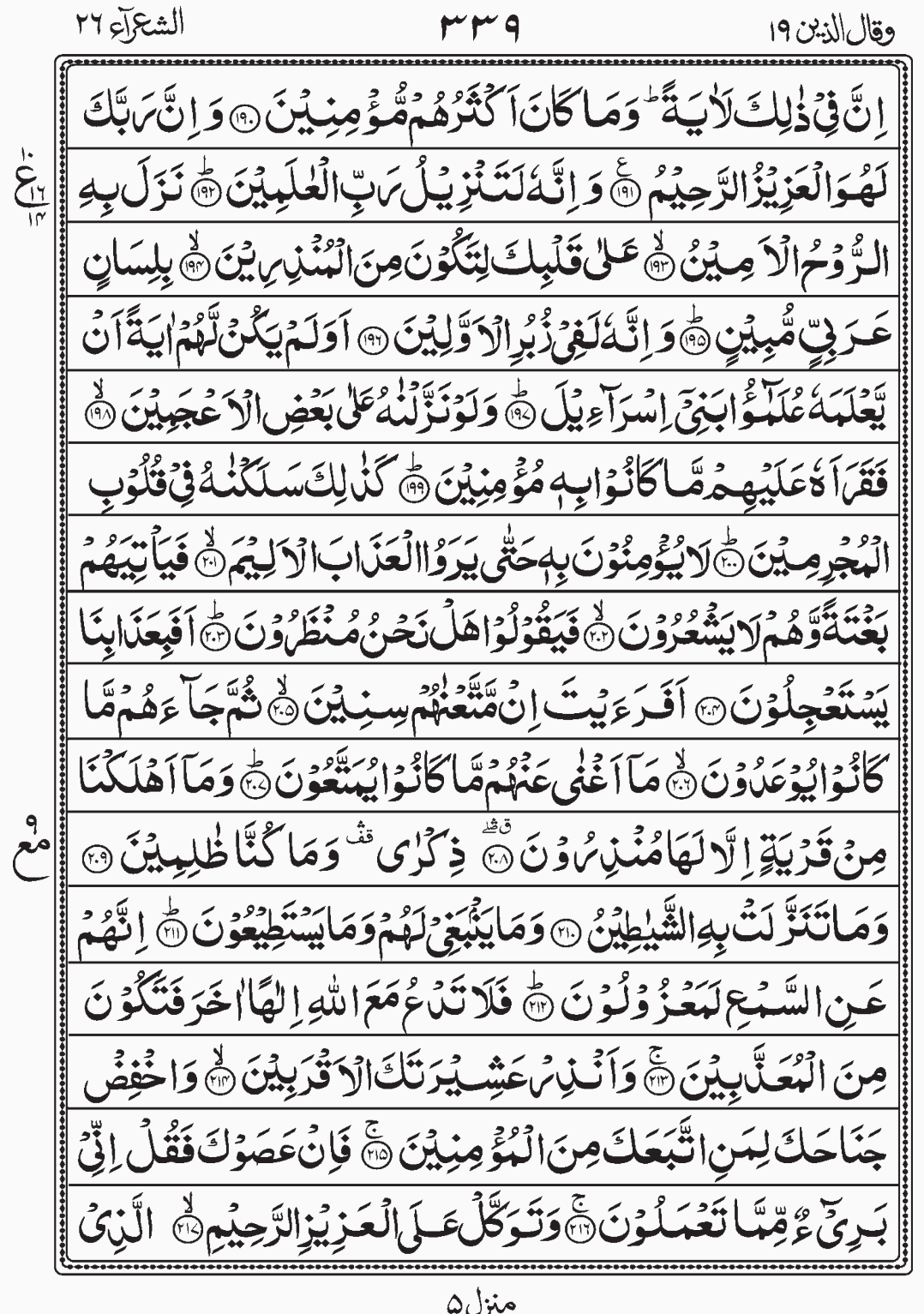 Read Quran, Surah, Surah Ash Shu'araa, Wa Qalallazina, Para 19, Juz 19.