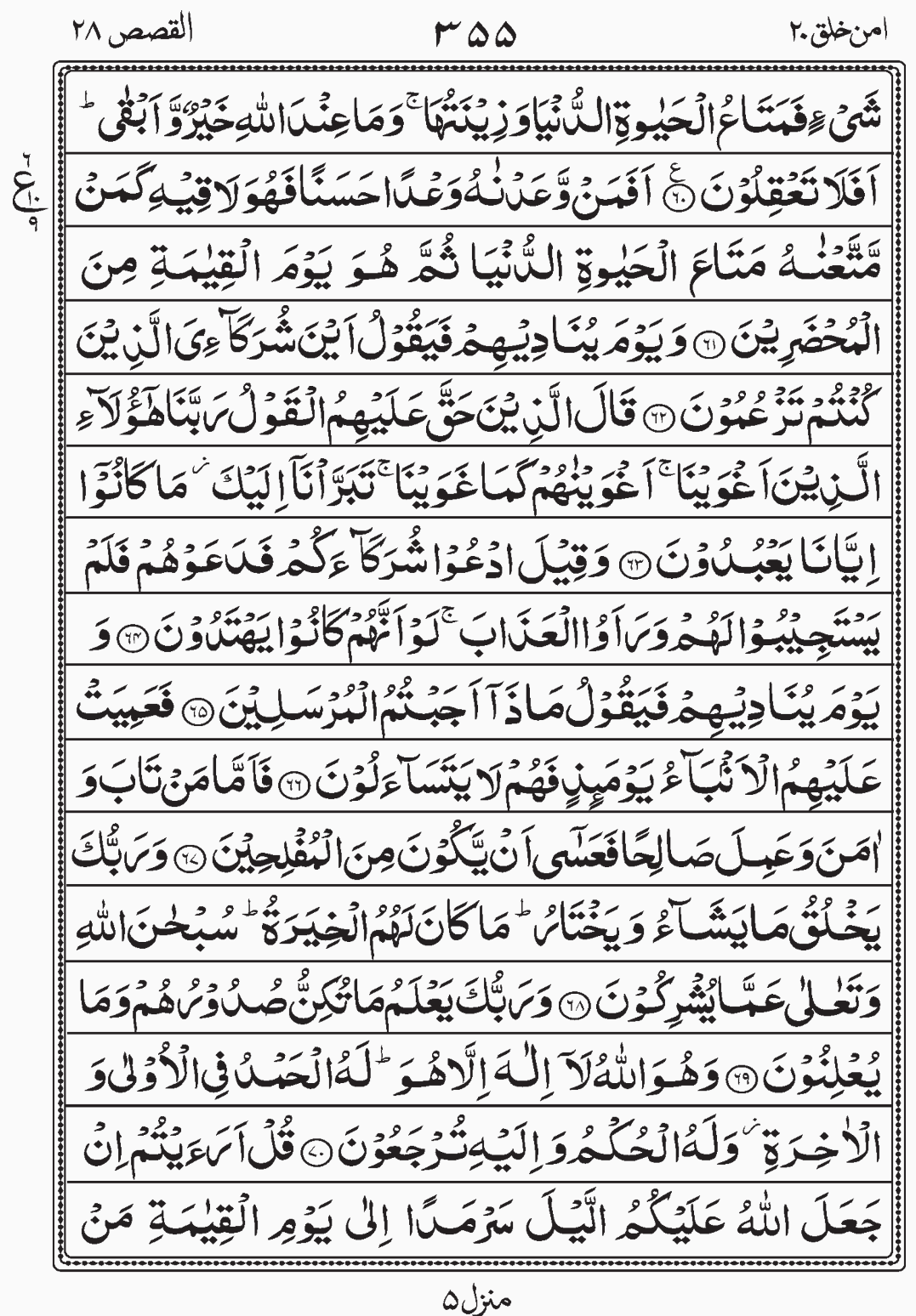 Read Surah Qasas, Aman Khalaq, Para 20, Juz 20.