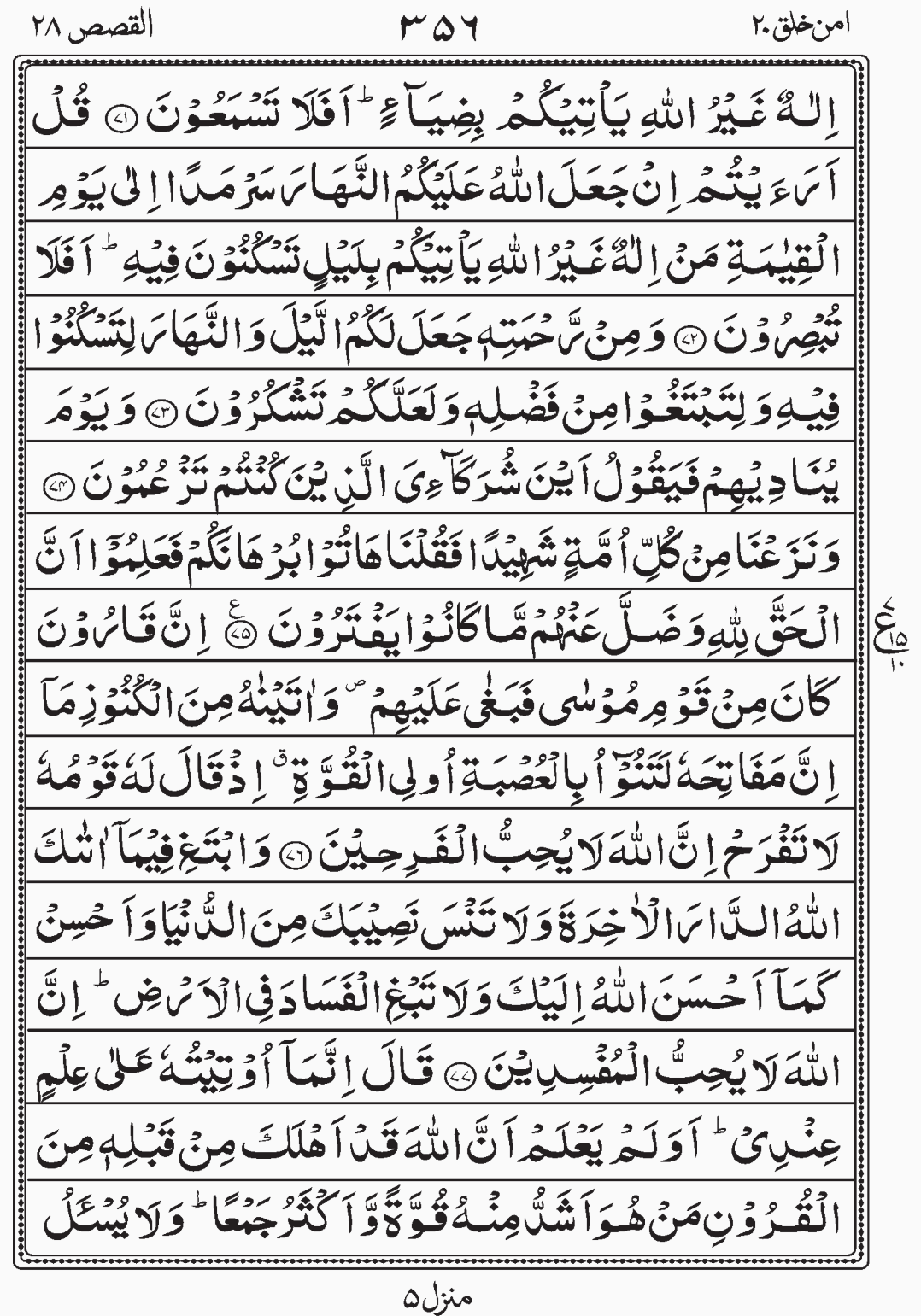 Read Surah Qasas, Aman Khalaq, Para 20, Juz 20.