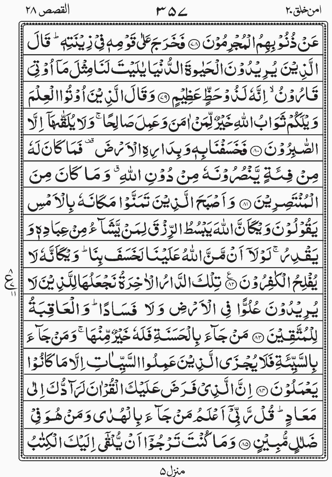 Read Surah Qasas, Aman Khalaq, Para 20, Juz 20.