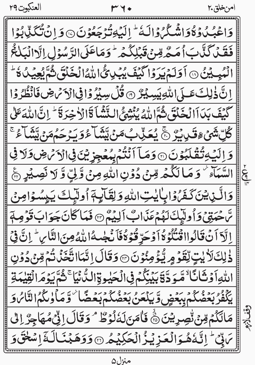 Read Surah Ankabut, Aman Khalaq, Para 20, Juz 20.