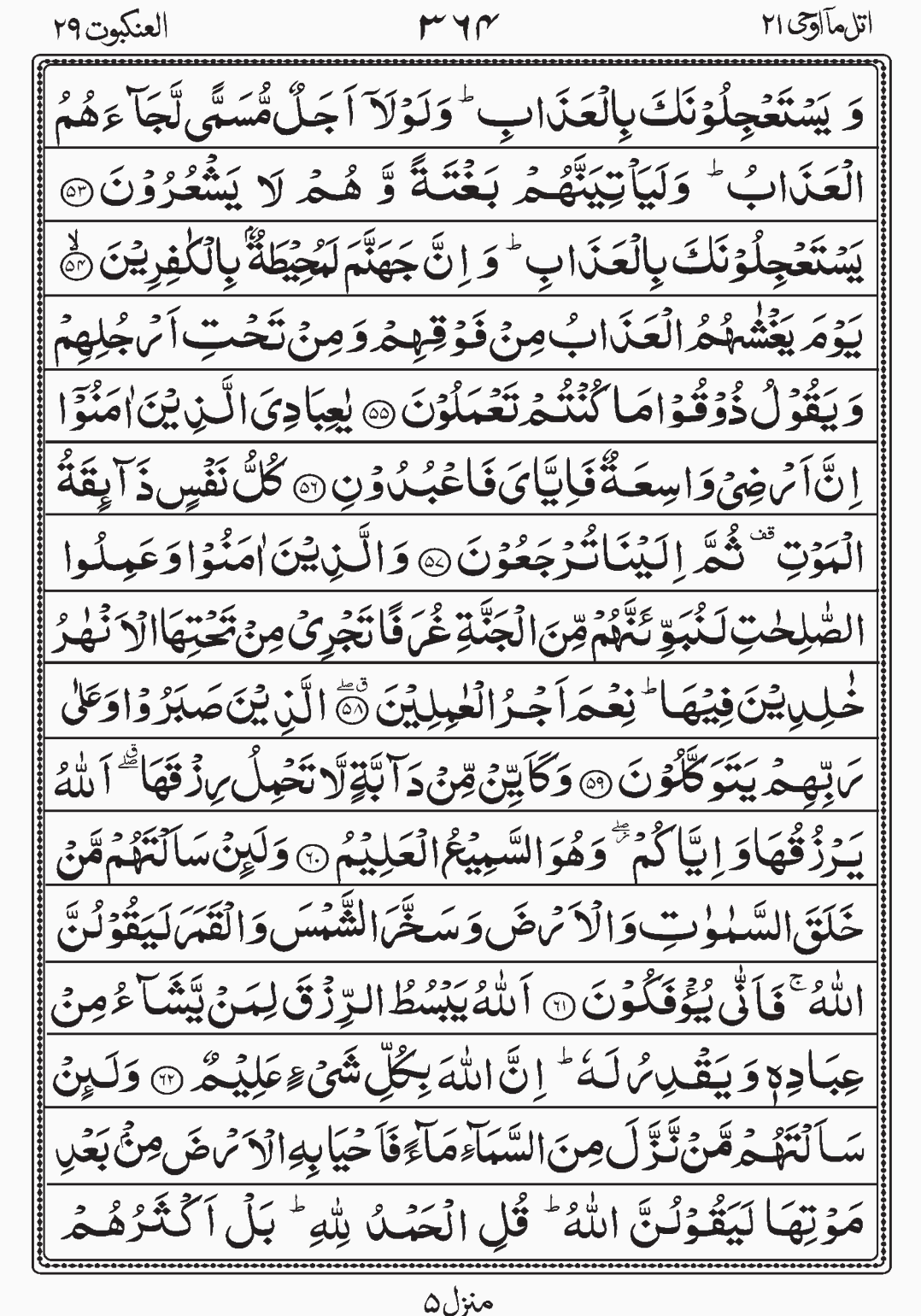 Read Quran, Surah Al Ankabut, Utlo Ma Oohi, Para 21, Juz 21.