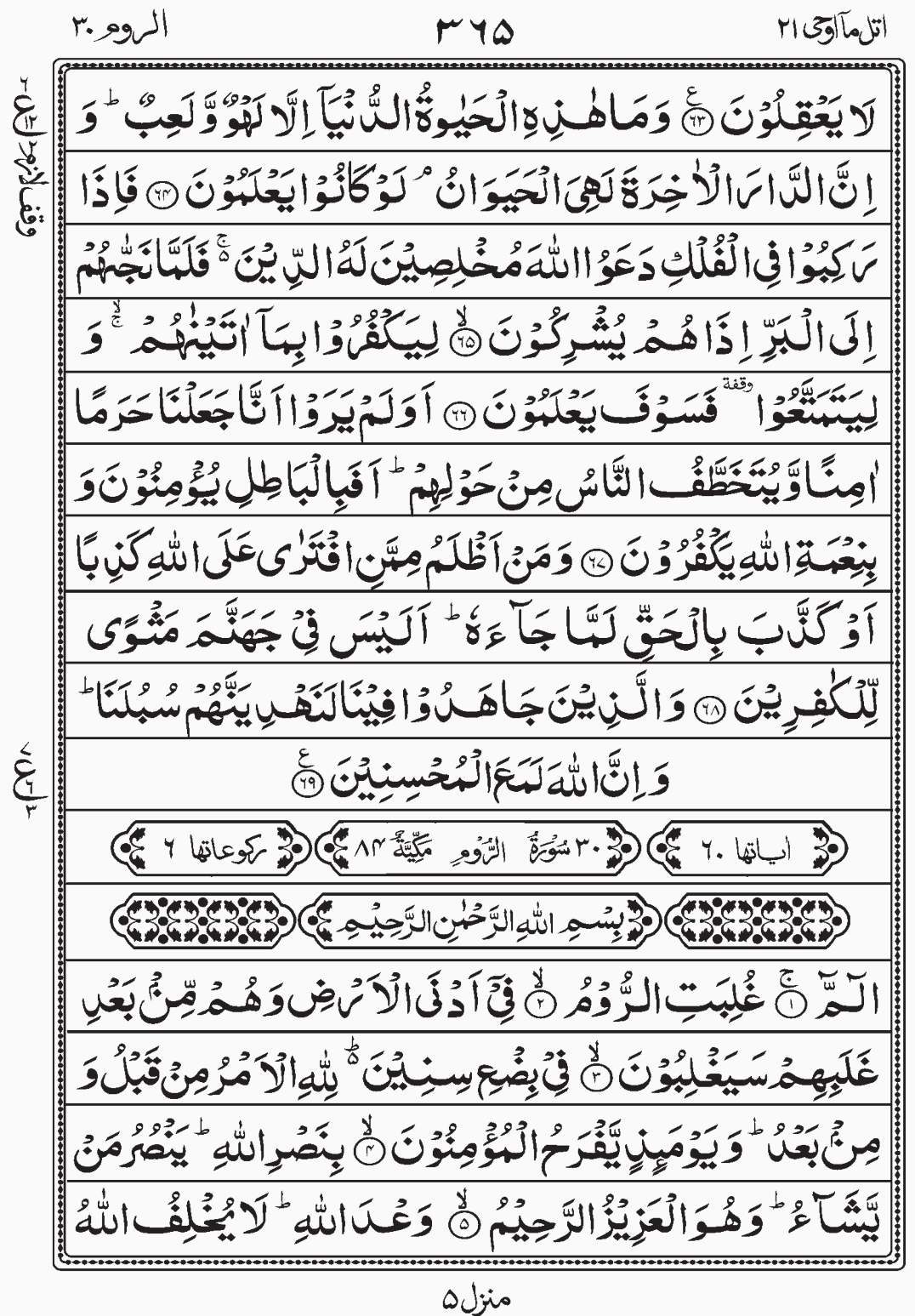 Read Quran, Surah Ar Rum, Utlo Ma Oohi, Para 21, Juz 21.