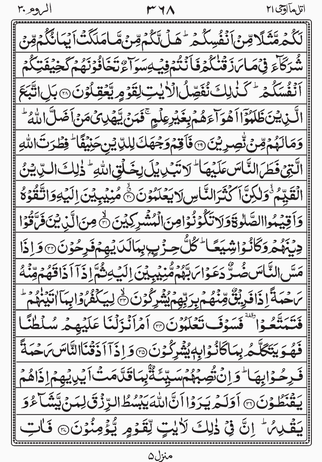 Read Quran, Surah Ar Rum, Utlo Ma Oohi, Para 21, Juz 21.