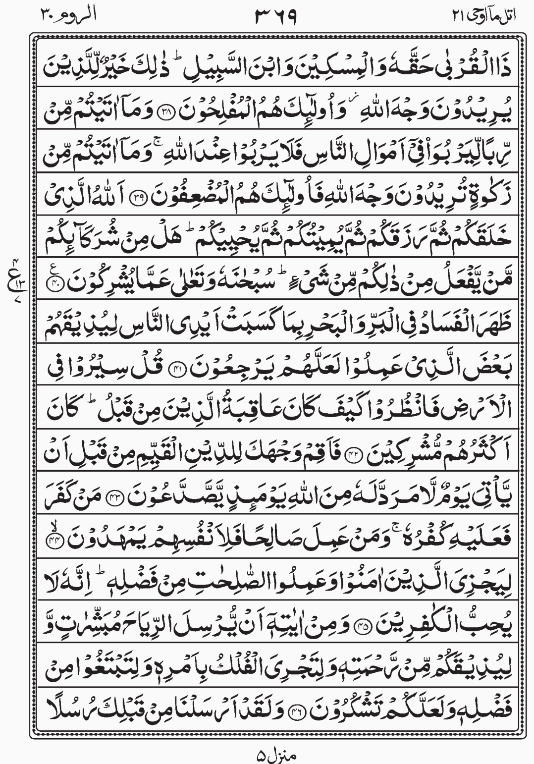 Read Quran, Surah Ar Rum, Utlo Ma Oohi, Para 21, Juz 21.