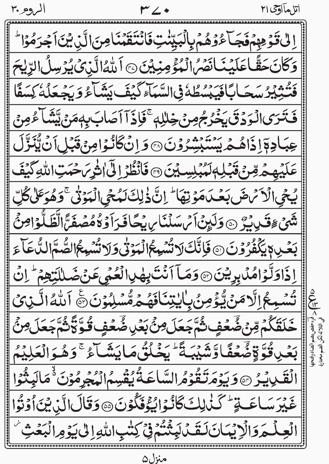 Read Surah Rum, Utlo Ma Oohi, Para 21, Juz 21.