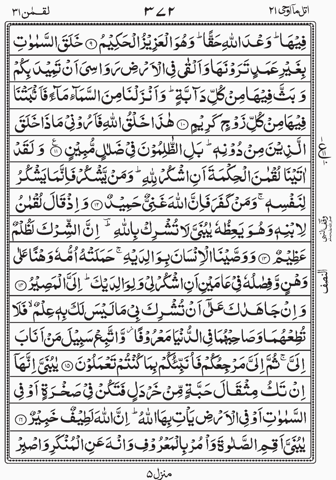 Read Quran, Surah Luqman,, Utlo Ma Oohi, Para 21, Juz 21.