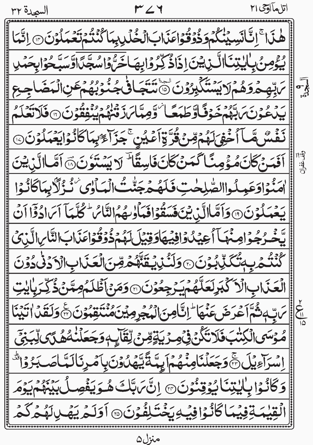 Read Quran, Surah As Sajda, Utlo Ma Oohi, Para 21, Juz 21. Sajda 9