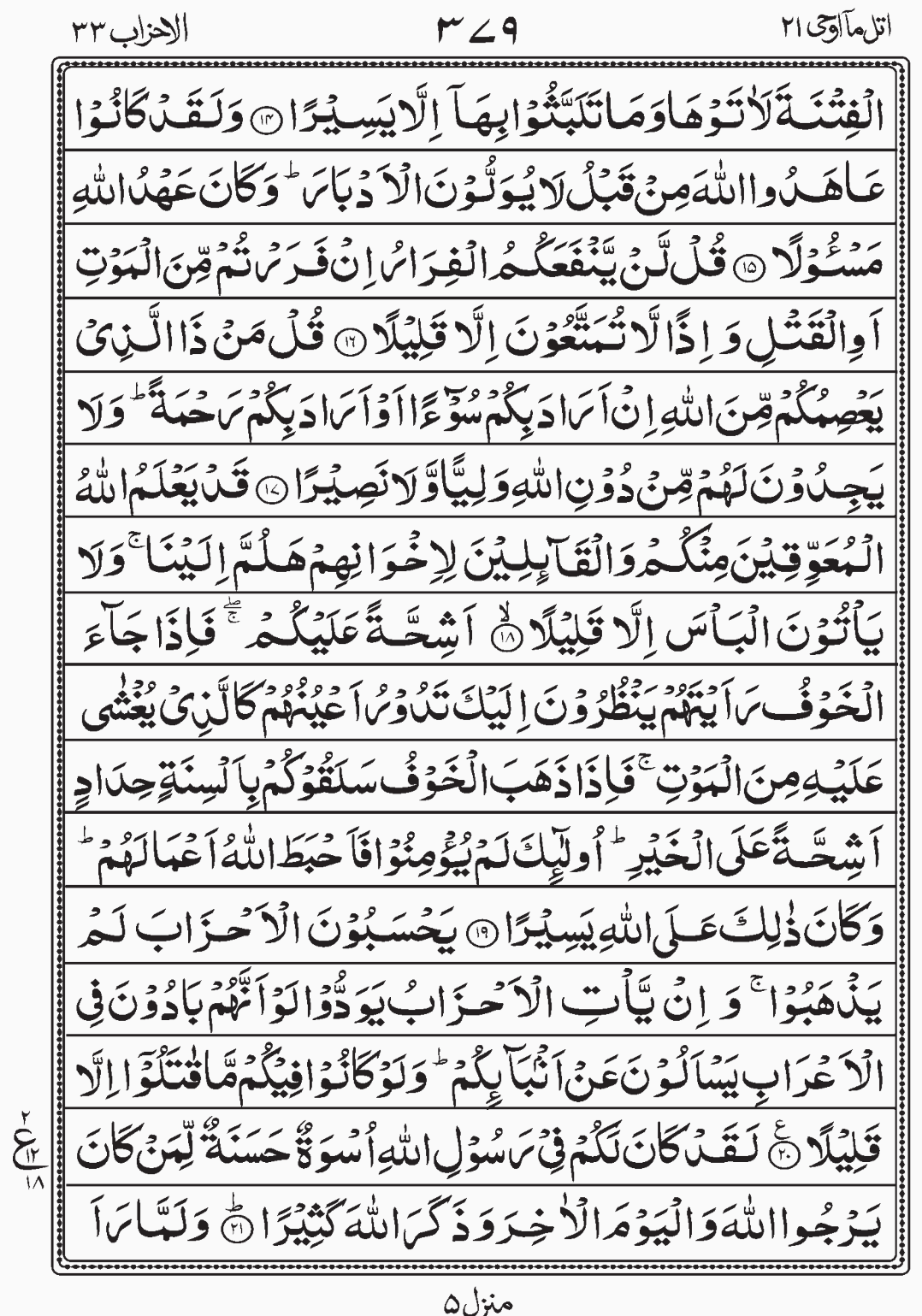 Read Quran, Surah Al Ahzab Utlo Ma Oohi, Para 21, Juz 21.