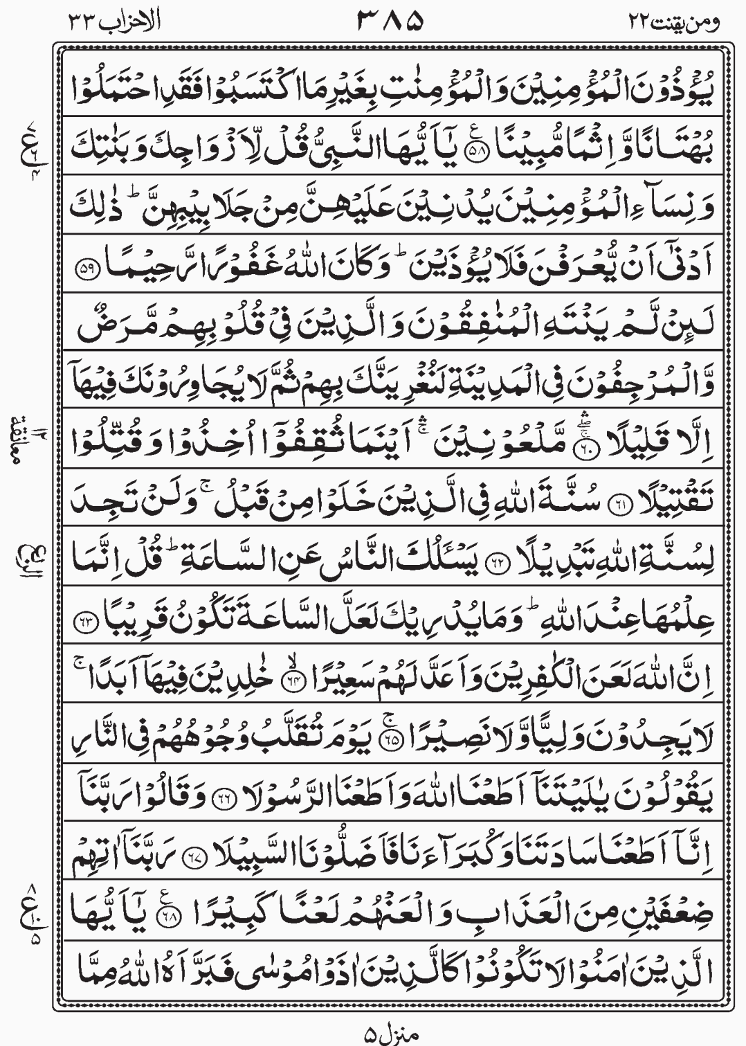 Read Surah Ahzab Wa Manyaqnut, Para 22, Juz 22.