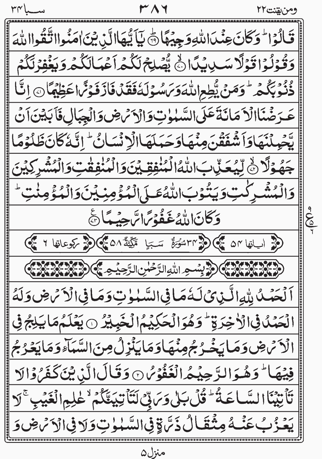 Read Quran, Surah Al Ahzab, Surah Saba Wa Manyaqnut, Para 22, Juz 22.