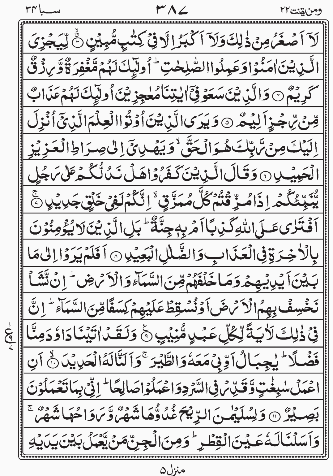 Read Quran, Surah Saba Wa Manyaqnut, Para 22, Juz 22.