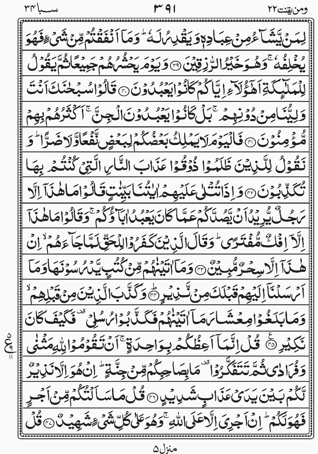 Read Quran, Surah Saba Wa Manyaqnut, Para 22, Juz 22.