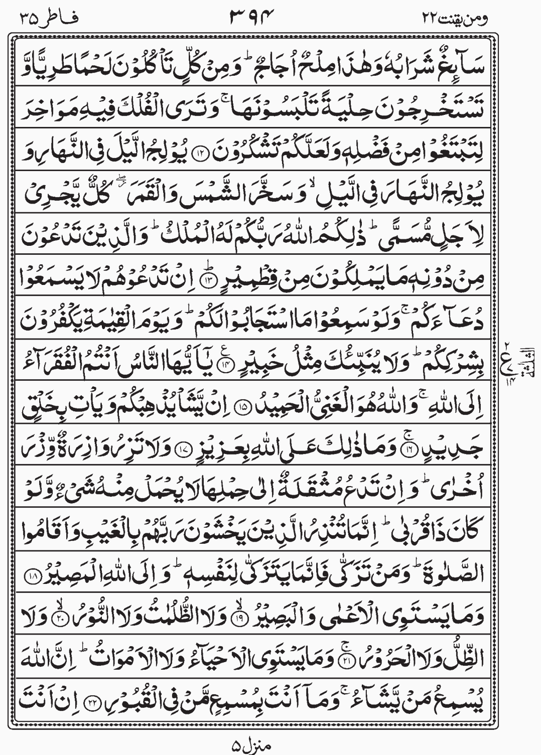 Read Quran, Surah Fatir Wa Manyaqnut, Para 22, Juz 22.