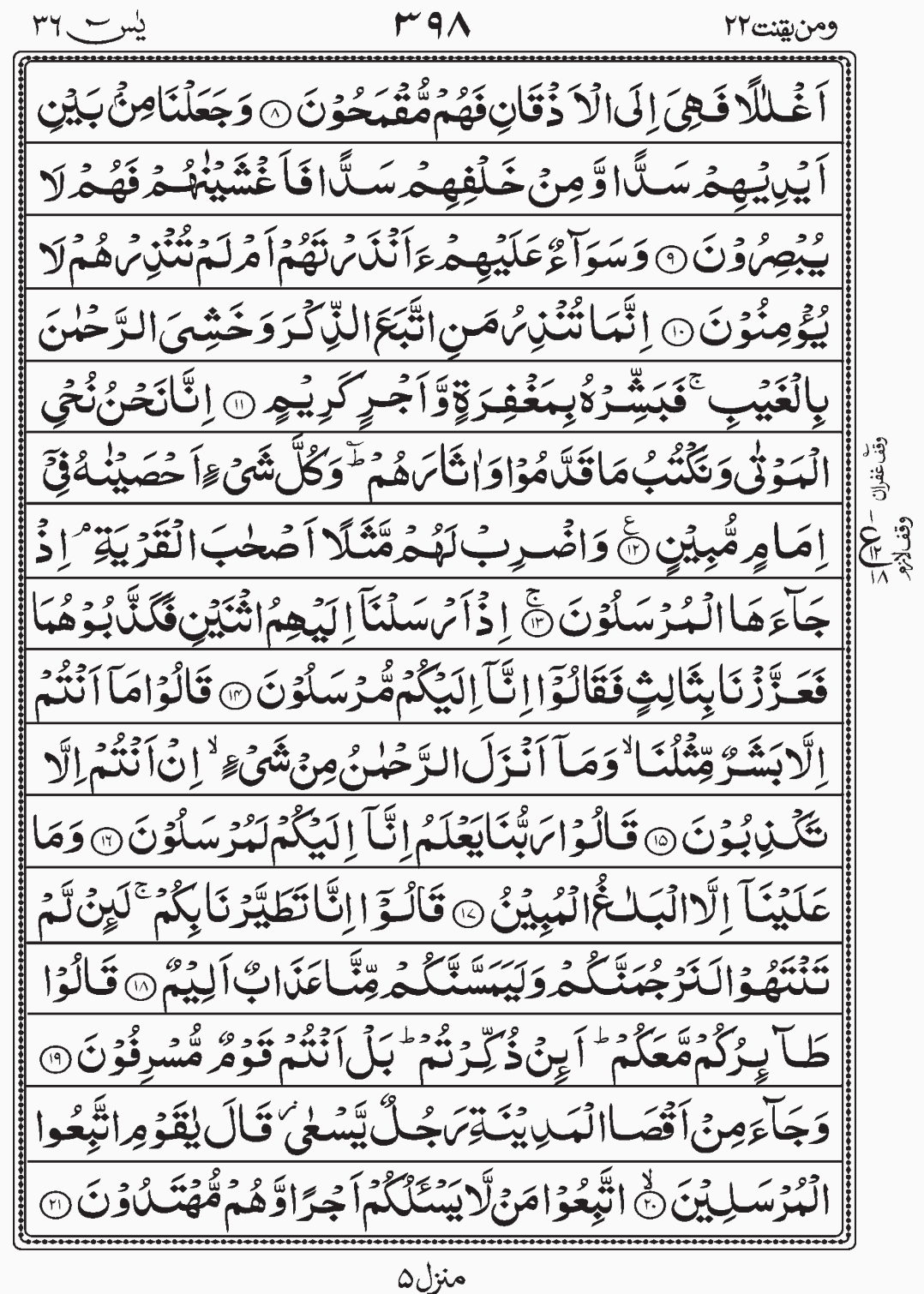 Read Quran, Surah Yaseen Wa Manyaqnut, Para 22, Juz 22. Surah Yasin