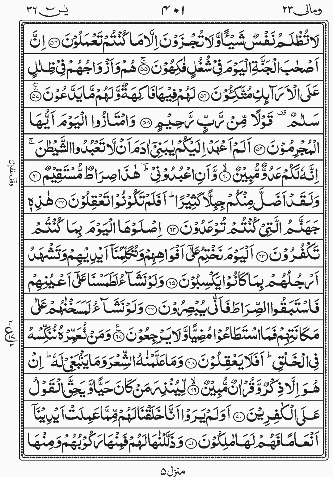 Read Quran, Surah Yaseen Wa Mali, Para 23, Juz 23. Surah Yasin