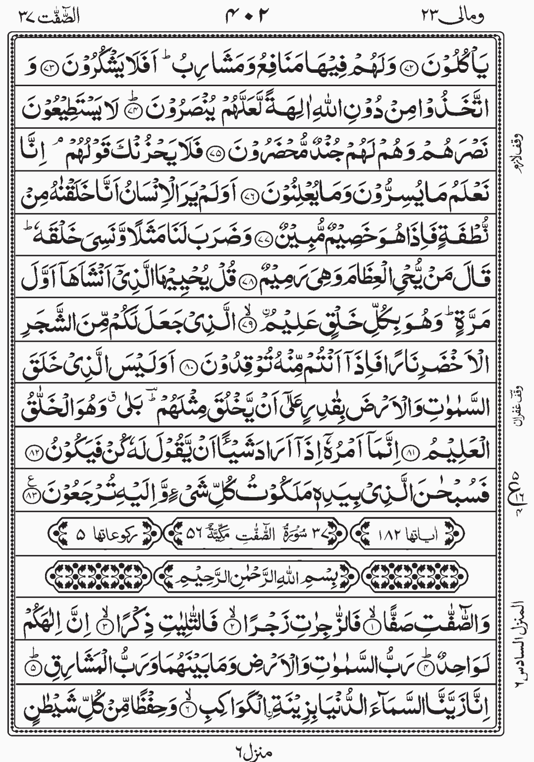 Read Quran, Surah Yaseen Wa Mali, Para 23, Juz 23. Surah Yasin