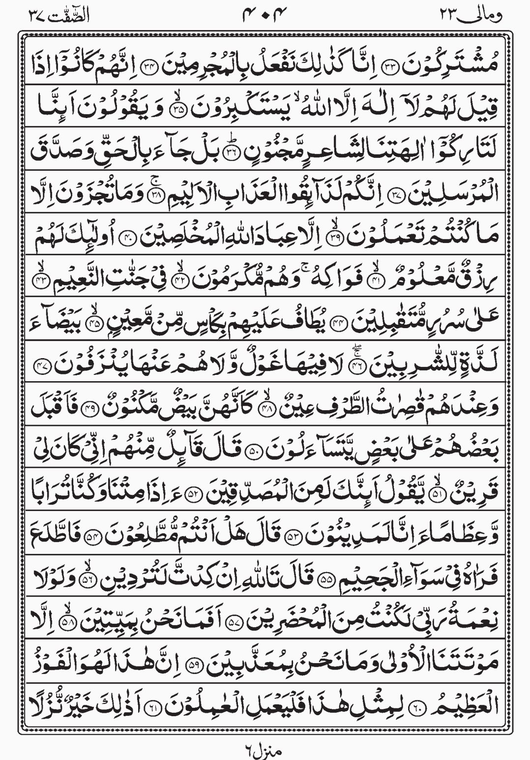 Read Quran, Surah As Saffat, Wa Mali, Para 23 Juz 23