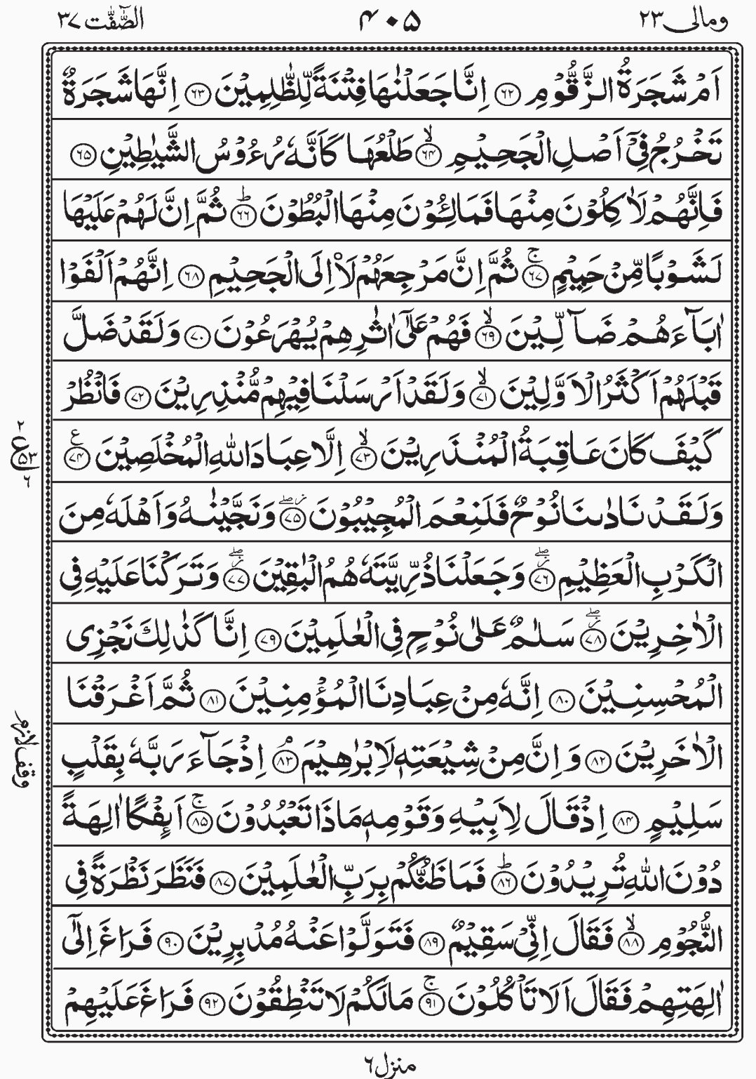 Read Quran, Surah As Saffat, Wa Mali, Para 23 Juz 23