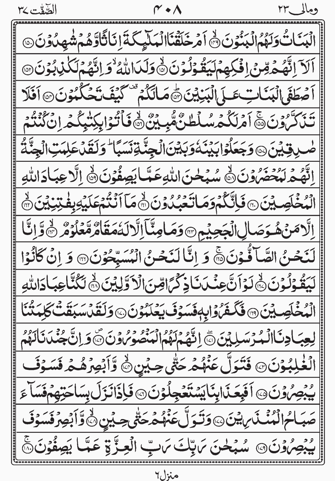 Read Quran, Surah As Saffat, Wa Mali, Para 23 Juz 23