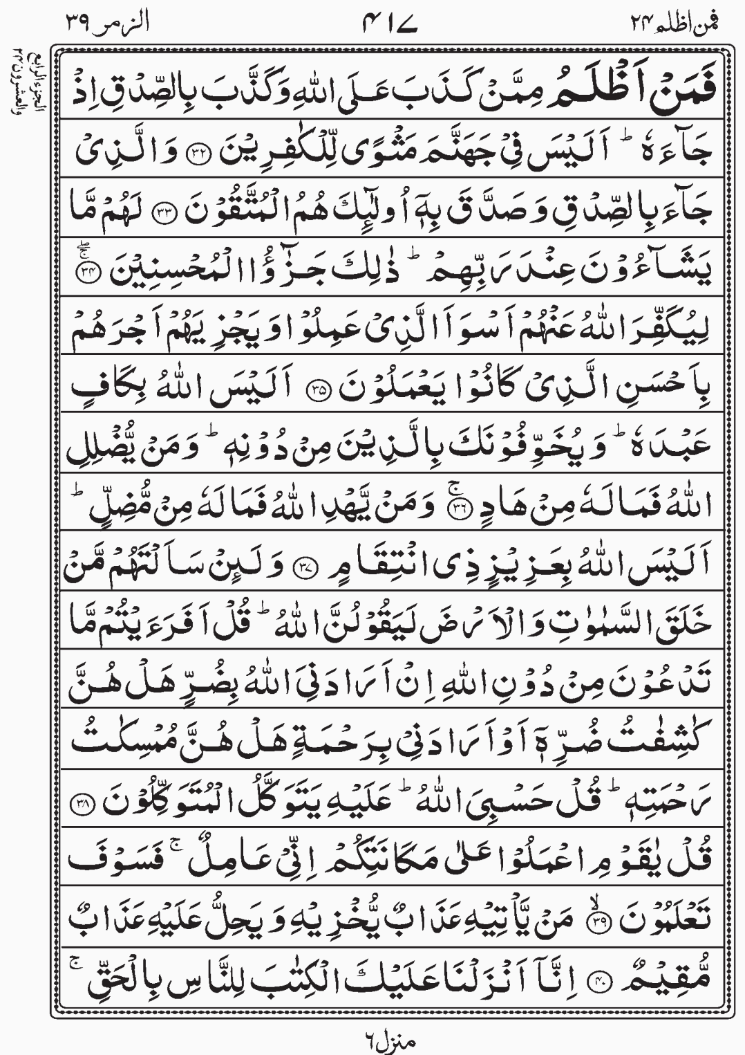 Read Quran, Surah Az Zumar, Faman Azlam, Para 24 Juz 24