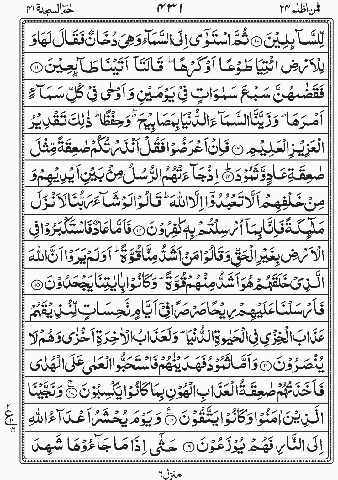 Read Quran, Surah Hamim As Sajda Faman Azlam, Para 24 Juz 24