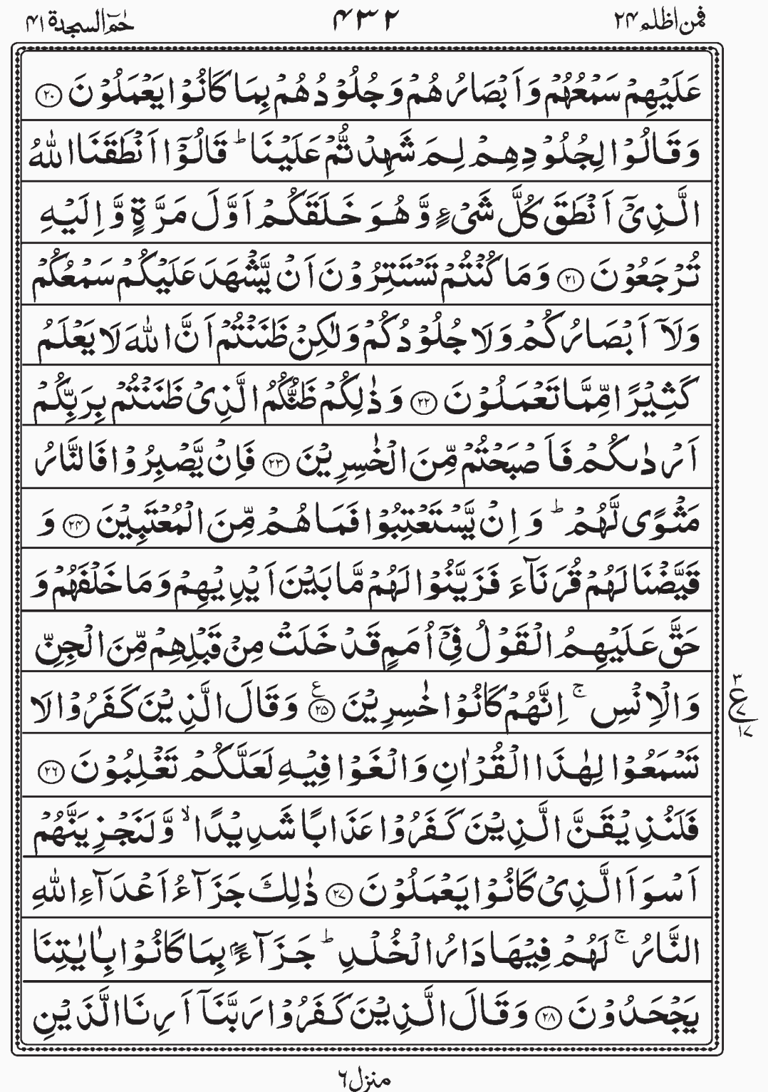 Read Quran, Surah Hamim As Sajda Faman Azlam, Para 24 Juz 24